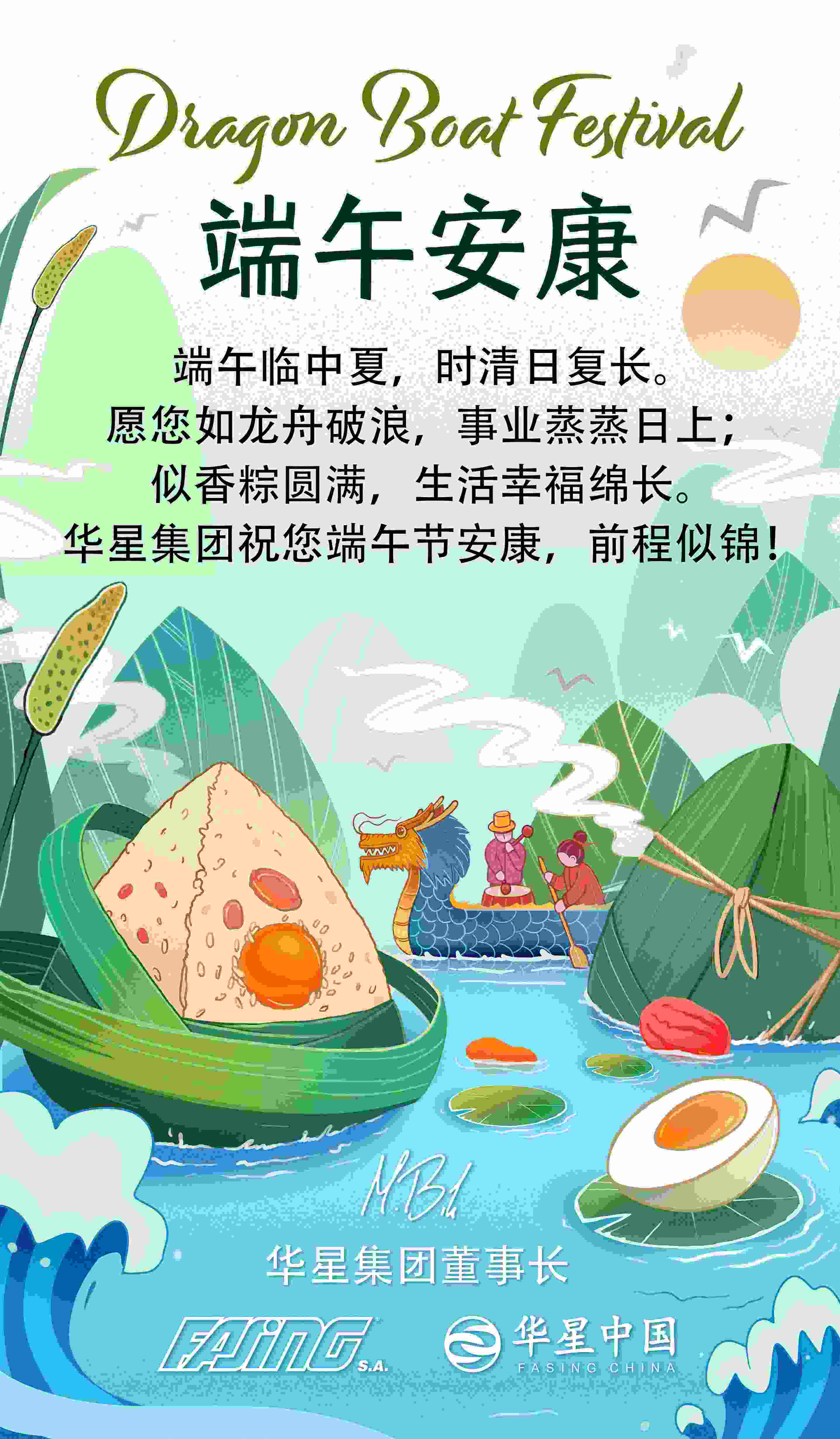 DRAGON BOAT FESTIVAL 2025 3_网站用图片