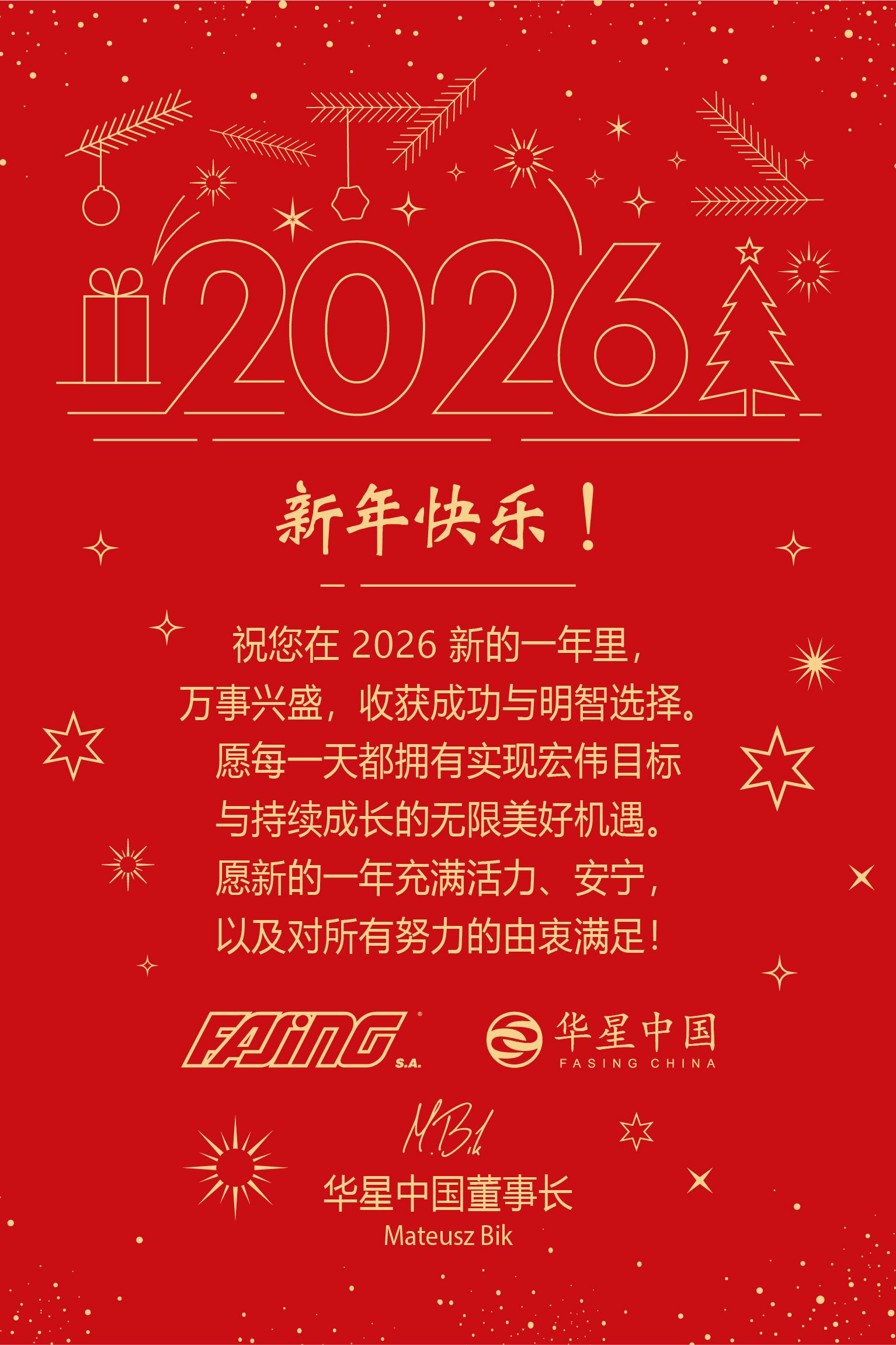 2026年1月1日元旦_副本