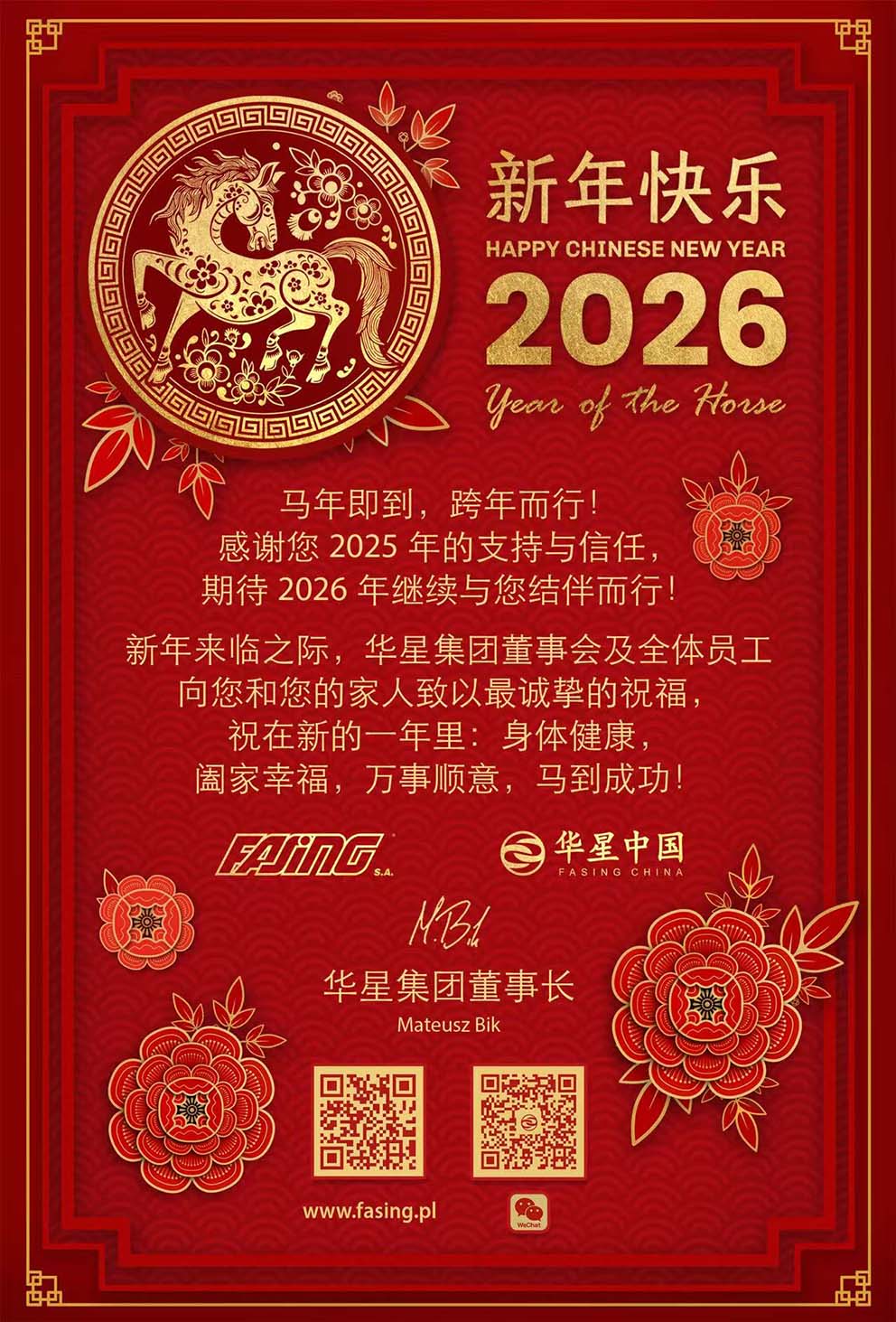 2026.2.12-春节发布-网站