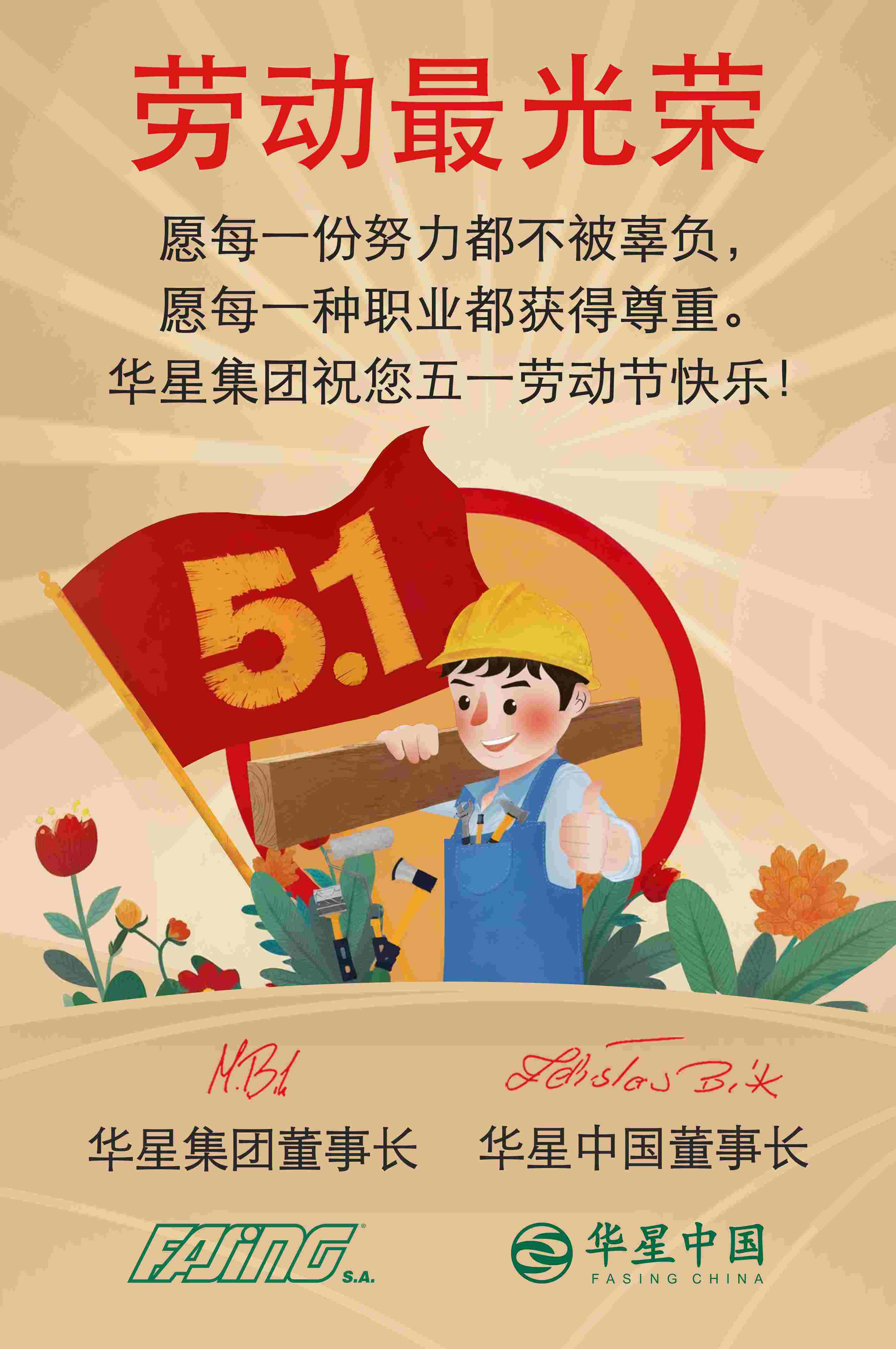 2026年5月1日劳动节_副本